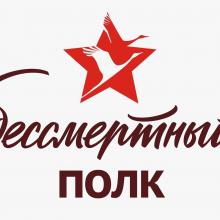 Бессмертный полк